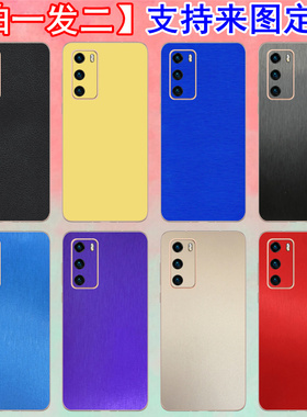 适用华为P50Pro+手机彩膜P40后壳贴纸P30纯色背膜p20后盖改色膜10