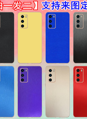 华为P50Pro+手机彩膜P40后壳贴纸