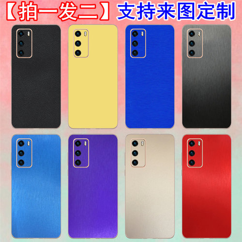 华为P50Pro+手机彩膜P40后壳贴纸