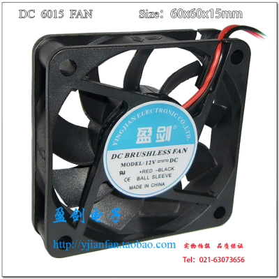 正品 盈剑 DC直流 6015 12V 含油轴承 6CM 散热风扇/风机