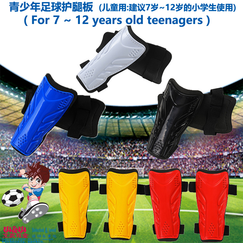 足球中小学生儿童专业绑带护腿板