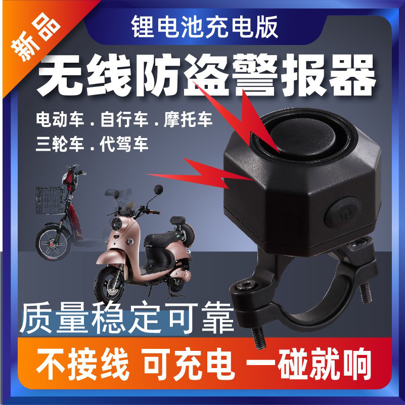 无线防盗震动报警器免安装摩托车电动车家用物体移动振动感应器