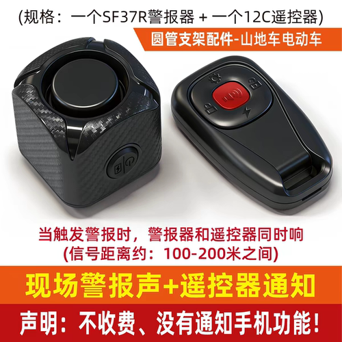 双向防盗报警器[通知遥控器]零资费现场警报遥控器通知自行电动车