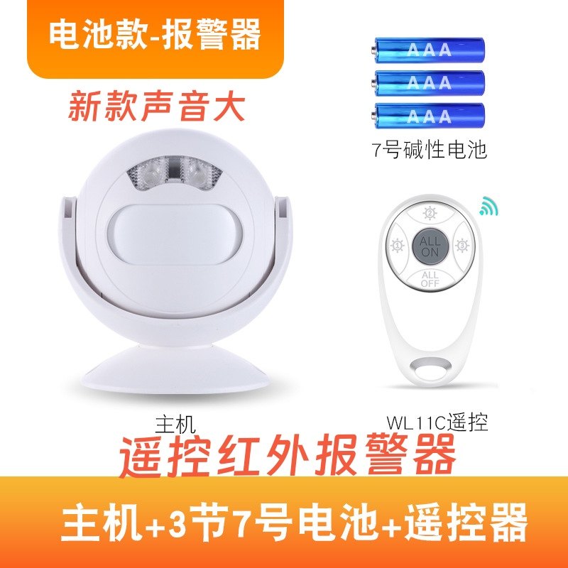 遥控红外线报警器家用防盗感应人体红外报警器仓库店铺防偷防小偷