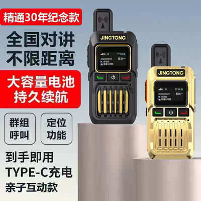 精通JT-K5对讲机户外5G公网全国手持机5000公里车队亲子互动团建