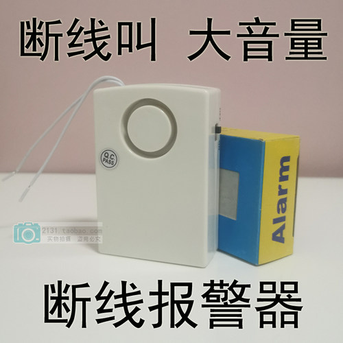 第二代断线报警器 果园畜牧防盗隐形防盗网防盗器 空调电动车防盗