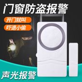 独立门磁感应器家用门窗防盗感应警报器窗户防小偷隔离开门提示器