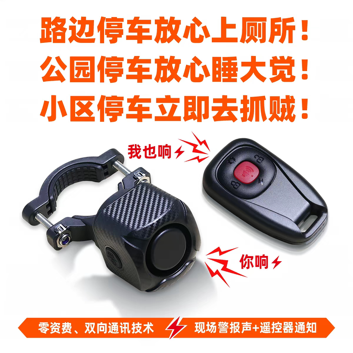 双向防盗报警器[通知遥控器]零资费现场警报遥控器通知自行电动车
