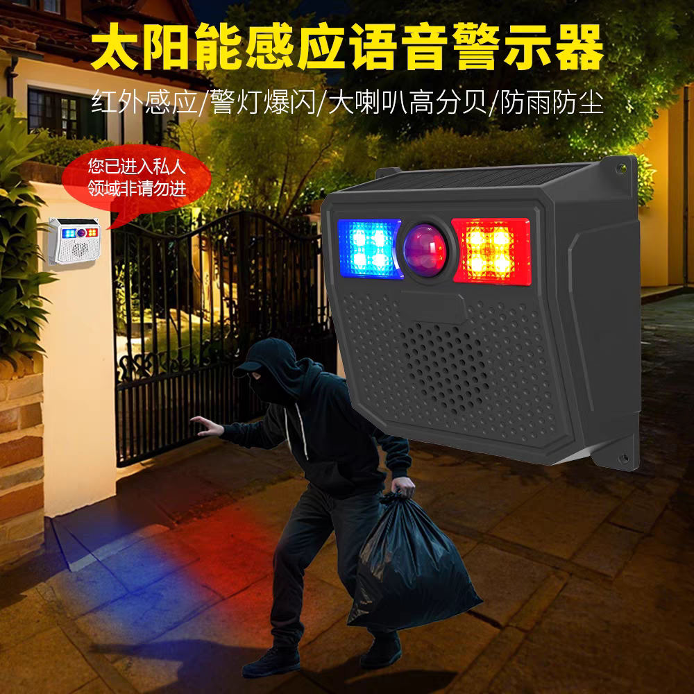 (你已进入监控区域)语音警示器太阳能防盗报警器户外红外感应器