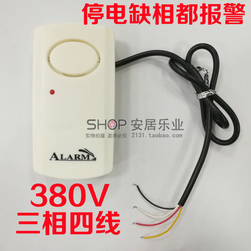 三相四线 380V三相电停电报警器 断电缺相报警器 提醒器 养殖停电