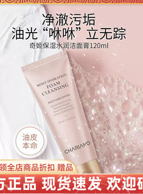 chariano快速去浊质舒缓洁净泡沫