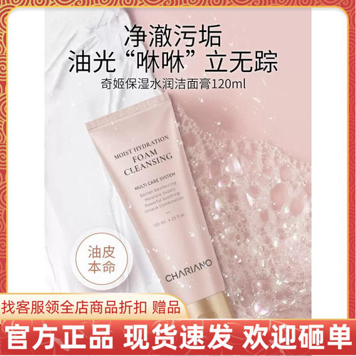 chariano快速去浊质舒缓洁净泡沫