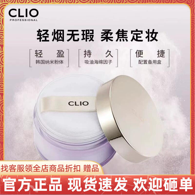 韩国CLIO珂莱欧悦颜润色散粉控油持久提亮肤色遮瑕防水定妆粉蜜粉