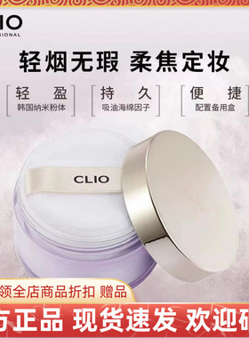韩国CLIO珂莱欧悦颜润色散粉控油持久提亮肤色遮瑕防水定妆粉蜜粉