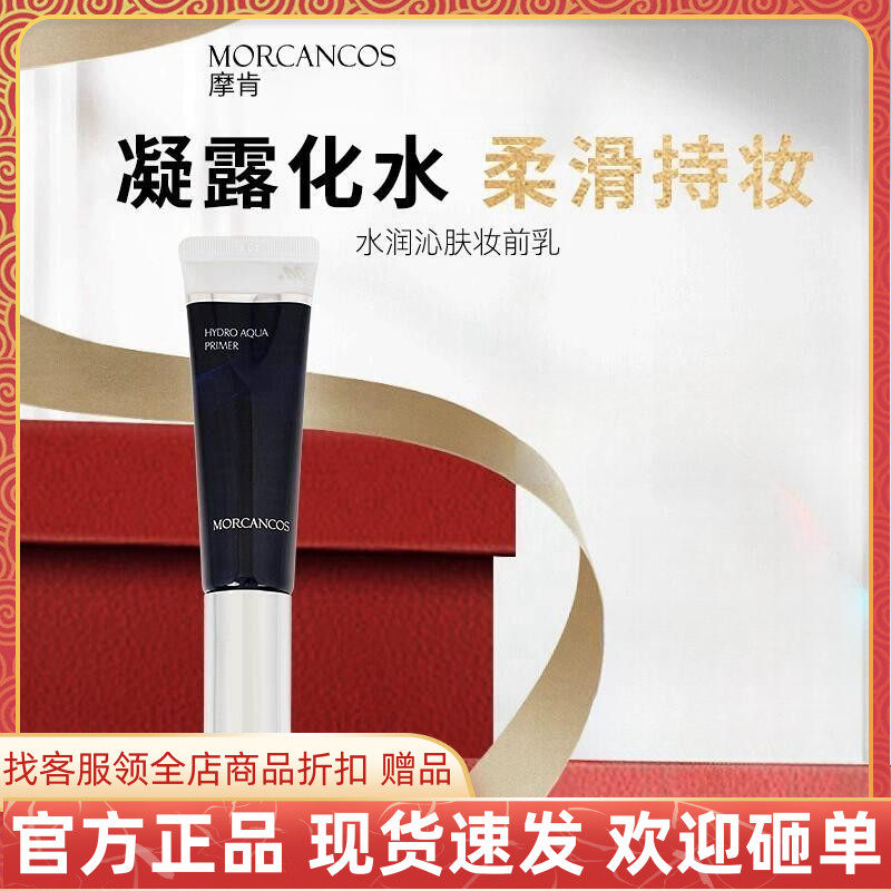 韩国进口水润沁肤妆前乳