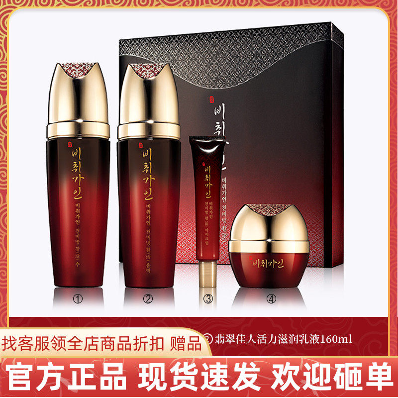 Coreana翡翠佳人活力水乳套装红参礼盒补水紧致抗皱滋润韩国正品