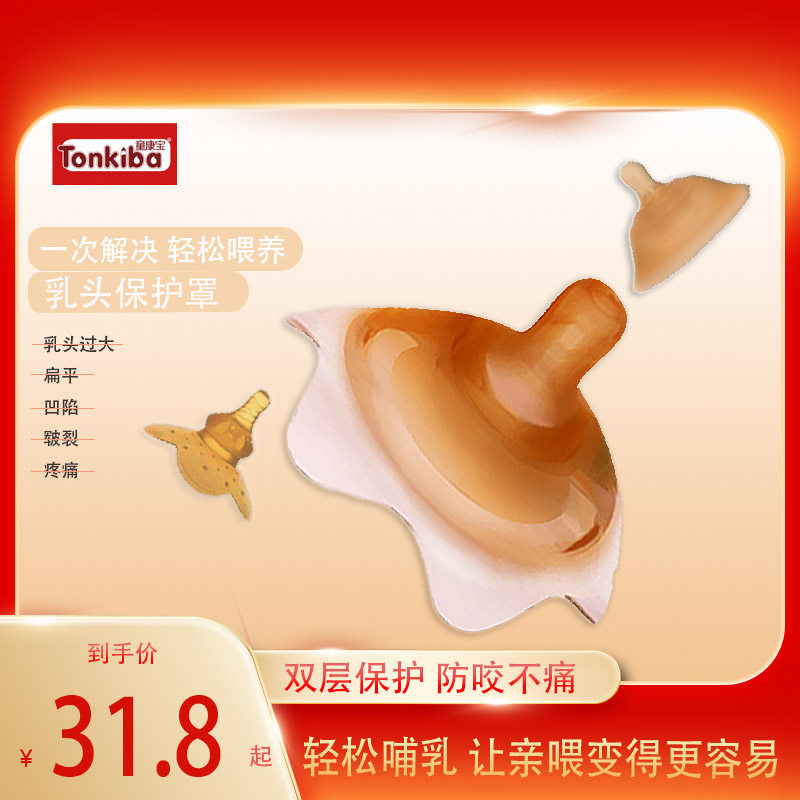 童康宝硅胶双层乳头保护罩贴喂奶哺辅助奶头假奶嘴防内凹陷乳盾