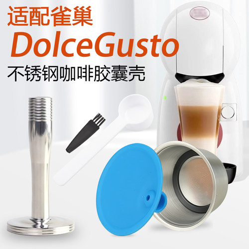 多趣酷思不锈钢咖啡胶囊壳