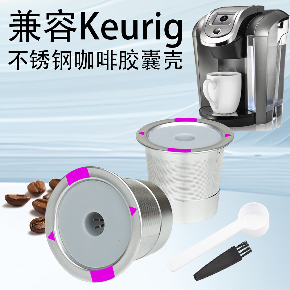兼容Keruig咖啡机填充咖啡胶囊过滤杯单孔K cup可循环咖啡过滤器