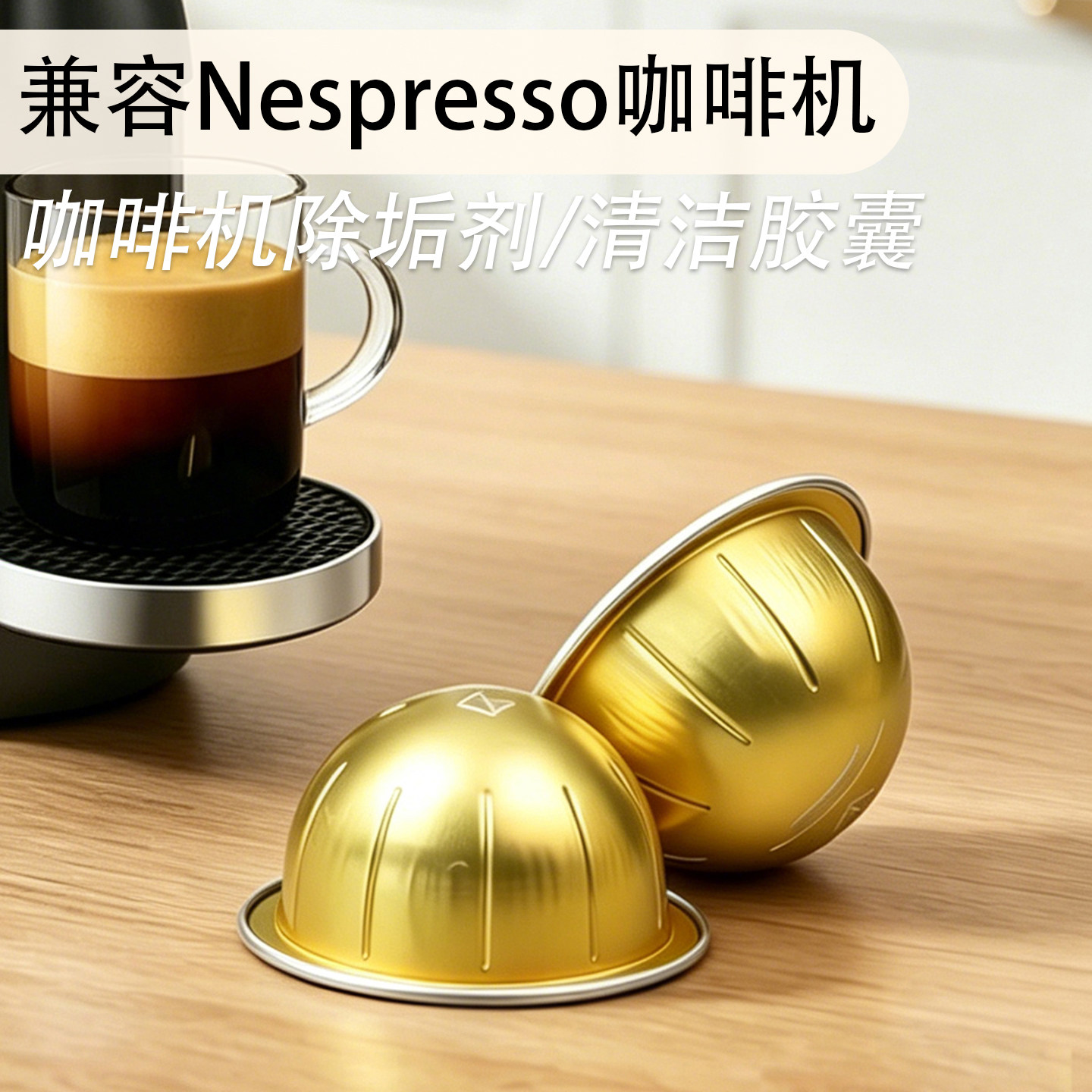 雀巢咖啡机清洁胶囊去咖啡渣图片