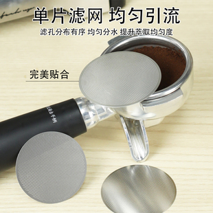 单层不锈钢二次分水网咖啡萃取过滤片咖啡机手柄粉碗51/53/58通用