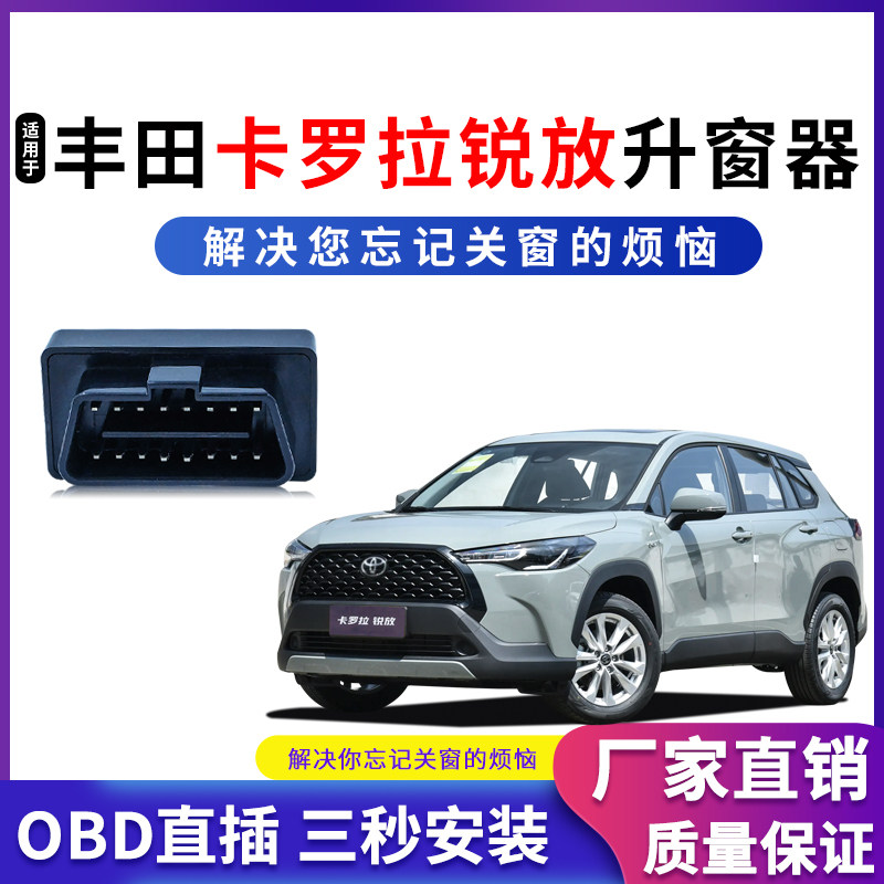 适用于26款卡罗拉锐放自动升窗器22-25款遥控一键升降玻璃关窗器,汽车用品/电子/清洗/改装,车载自动升窗器,淘宝优惠券,粉丝福利购,淘宝优惠卷