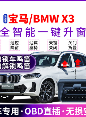 适用13-25款宝马x3自动升窗器BMWX3M遥控一键升降obd玻璃关窗改装