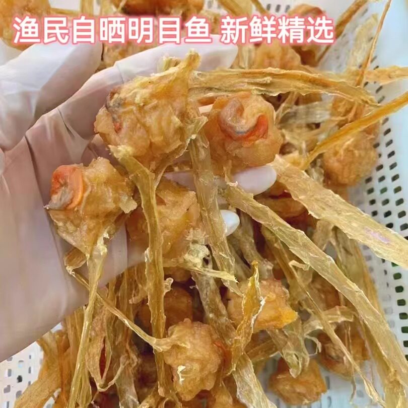 新晒明目鱼明目鱼干明目鱼干货干贝瑶柱元贝日月贝带子螺滋补煲汤