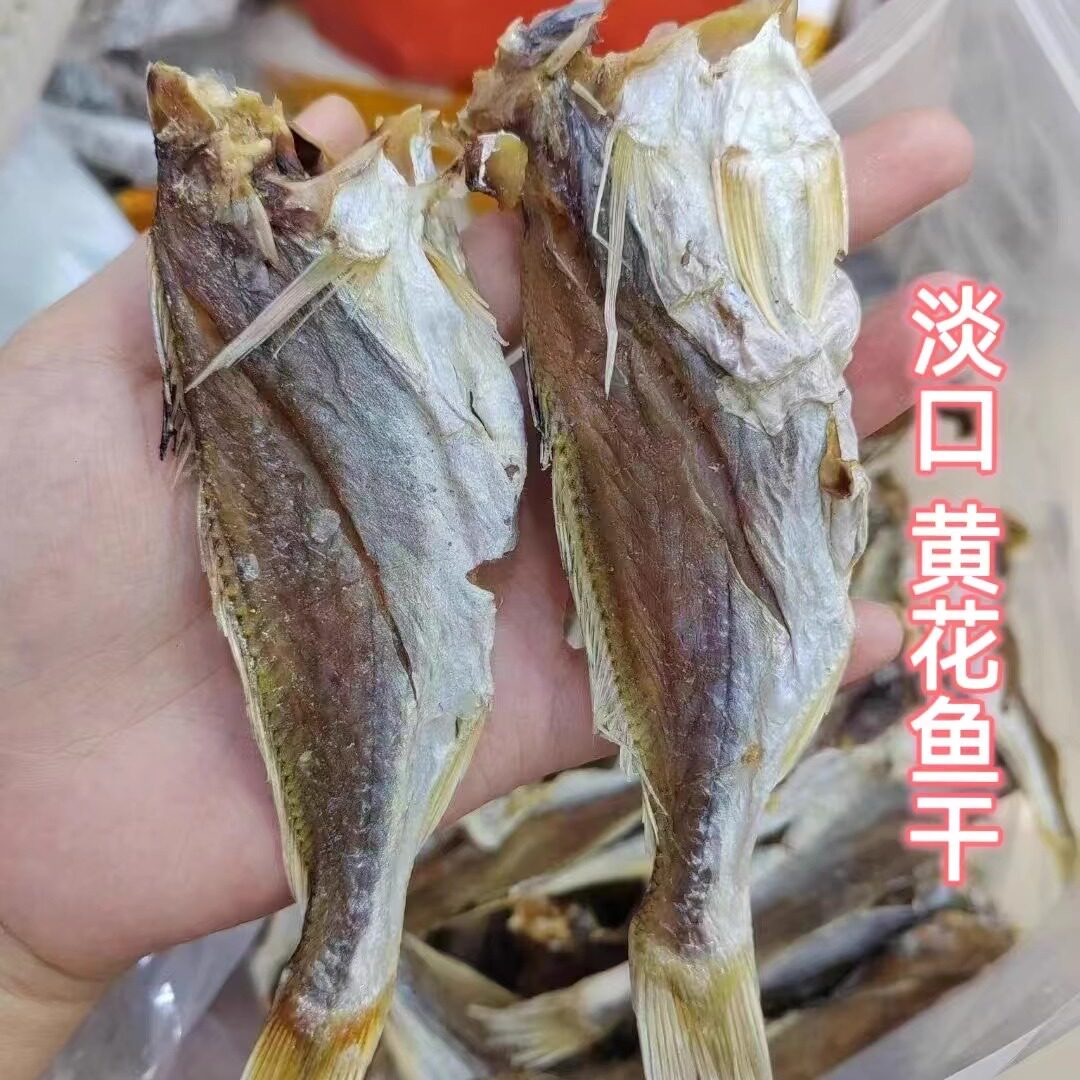 阳江特产黄花鱼干小黄鱼干咸白鲞咸鱼干海鲜干货淡口无添加自晒