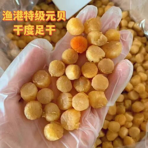 特级瑶柱元贝 阳江特产天然淡晒淡干扇贝肉干贝海鲜干货煮粥煲汤