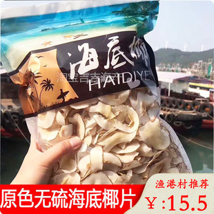 海陵岛特产海底椰片天然无硫海底椰雪梨膏原材料滋补煲汤鲜甜营养