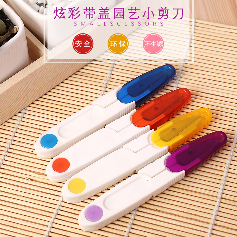 多肉剪刀 多肉用修剪根系剪刀 园艺植物修剪小剪刀U型彩色小剪刀