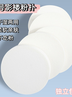 影楼大白扑大号圆形粉干湿两用