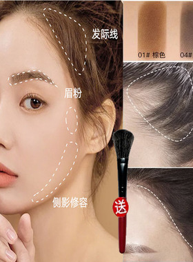 美茜儿修发际线填充修容阴影粉
