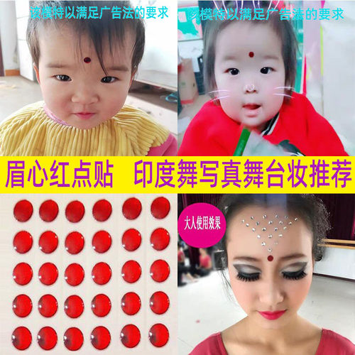 儿童眉心红点贴舞台表演
