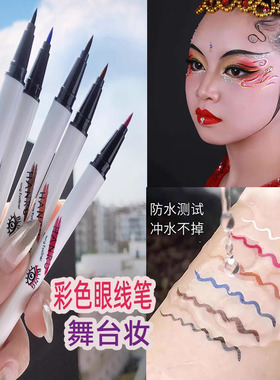 舞台妆彩色眼线笔彩绘笔白色棕色