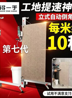 立式瓷砖倒角机全自动智能无尘切割机便携式45高精度免调倒角神器