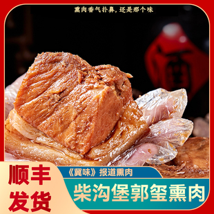 张家口柴沟堡郭玺熏肉怀安特产农家柴火自制烟熏五花肉即食腊肉