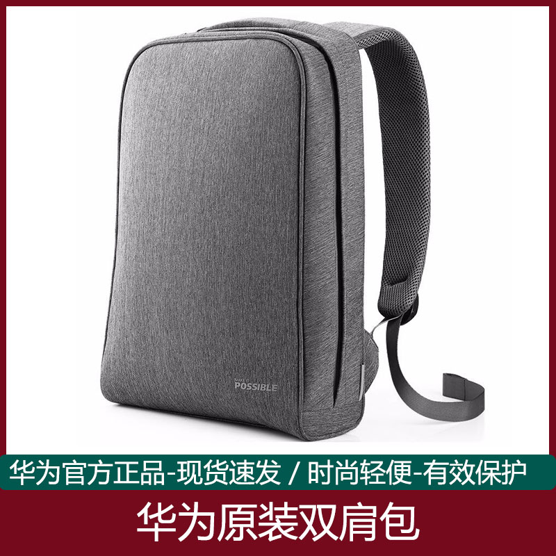 正品华为笔记本电脑商务双肩包