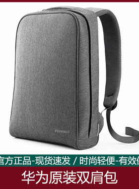 华为原装双肩包Mate Book14/15英寸笔记本电脑包时尚商务旅行背包