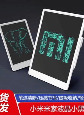 小米米家液晶小黑板10手写绘画