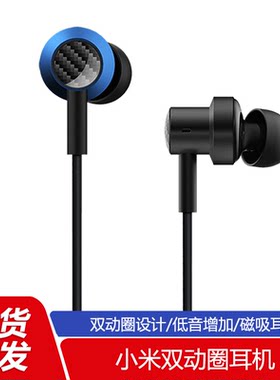 小米双动圈耳机3.5mm接口