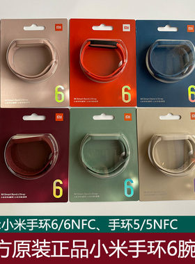 官方原装正品小米手环6/6NFC腕带