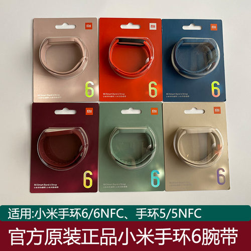 官方原装正品小米手环6/6NFC腕带