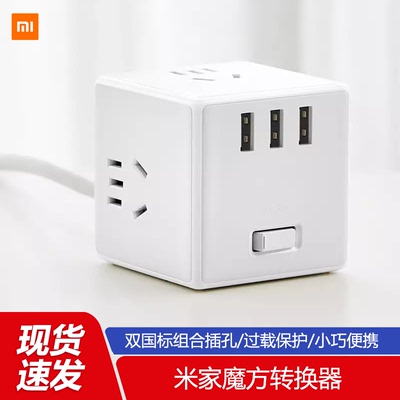 小米魔方插座转换器USB接线板