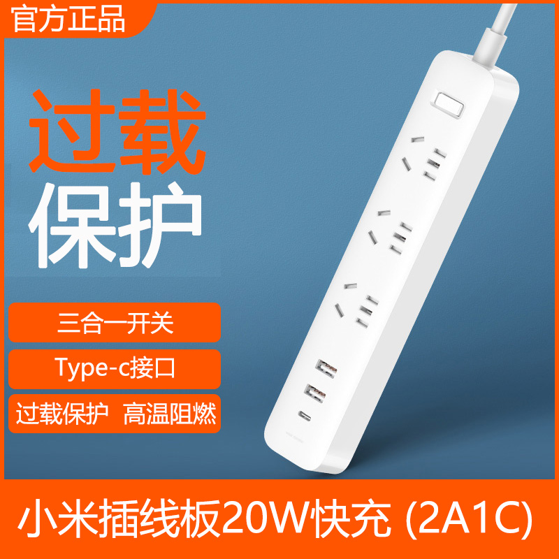 官方正品小米插线板20W快充2A1C