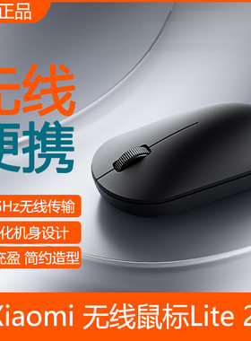 小米无线鼠标Lite2办公家用鼠标