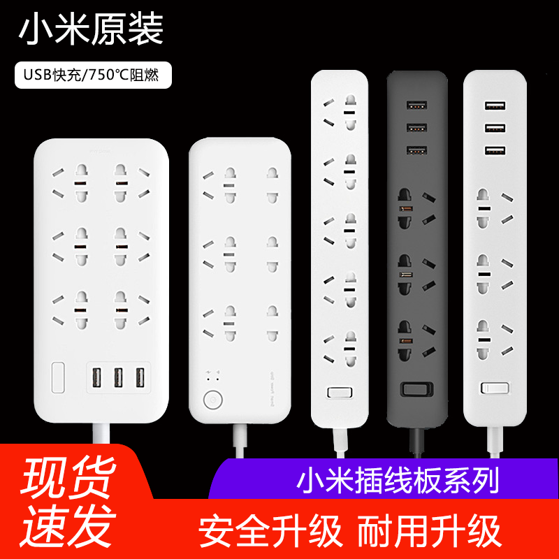 小米原装正品米家插线板
