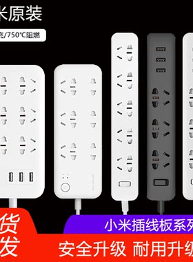 小米原装正品米家插线板