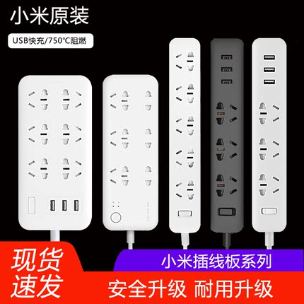 小米米家插线板快充版27W插座插排家用6孔3孔3USB接口多孔接线板